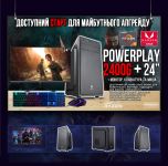 ИГРОВАЯ сборка "PowerPlay 2400G" |Radeon Vega 11 | AMD Ryzen 5 2400G |SSD M.2 | Wi-Fi | WIN11| Монитор LED IPS 24"| Игровой набор