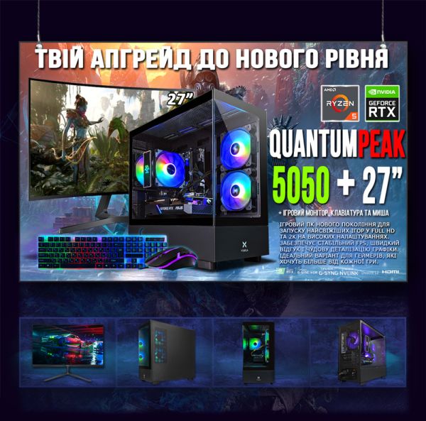 ИГРОВАЯ сборка "QuantumPeak 5050" | GeForce RTX 5050 8GB | AMD Ryzen 5 3600 |SSD M.2 | Wi-Fi | WIN11 | Монитор LED IPS 27"| Игровой набор