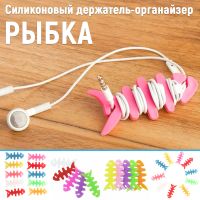 Силиконовый держатель органайзер для наушников в виде рыбки