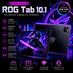 Игровой Планшет ROG Tab 10.1 4G 8 ядер 1920х1200 3GB / 32GB WiFi 5GHz GPS