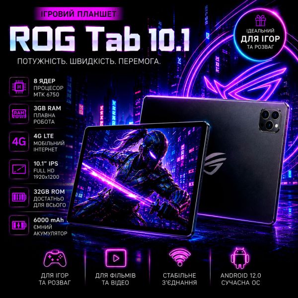 Игровой Планшет ROG Tab 10.1 4G 8 ядер 1920х1200 3GB / 32GB WiFi 5GHz GPS