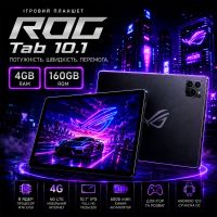 Игровой Планшет ROG Tab 10.1 4G 8 ядер 1920х1200 4GB / 160GB WiFi 5GHz GPS