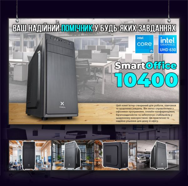 Офисная сборка "SmartOffice 10400" | Intel UHD Graphics 630 | Intel i5 10400 |SSD M.2 | Wi-Fi | WIN11