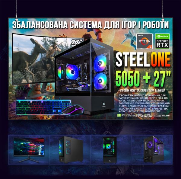 ІГРОВА збірка "SteelOne 5050" | GeForce RTX 5050 8GB | AMD Ryzen 5 5600 | SSD M.2 | Wi-Fi | WIN11 | Монітор LED IPS 27" | Ігровий набір
