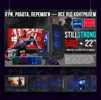 ИГРОВАЯ сборка "StillStrong 580" | RX 580 8GB | Xeon E5-2630 v4 |SSD M.2 | Wi-Fi | WIN10 | Монитор 22"| Игровой набор