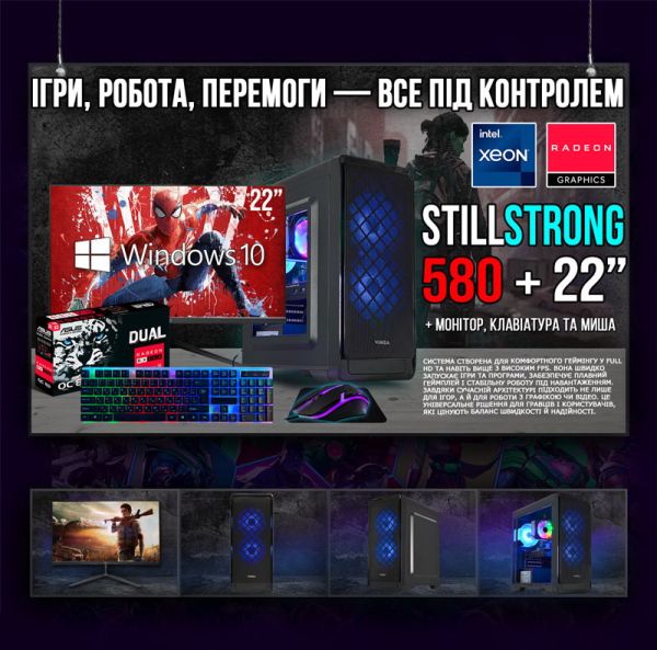ИГРОВАЯ сборка "StillStrong 580" | RX 580 8GB | Xeon E5-2630 v4 |SSD M.2 | Wi-Fi | WIN10 | Монитор 22"| Игровой набор