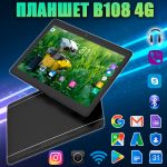 Уценка Планшет B108 4G 10.1" IPS 2 GB RAM 16 GB ROM GPS FM + Чехол-клавиатура