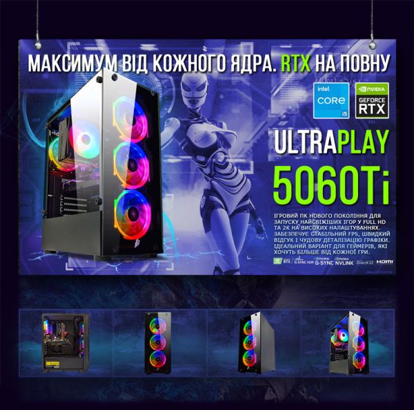 Игровой ПК UltraPlay 5060Ti | Intel Core i5 13400F | RTX 5060Ti 8GB | 16GB DDR4 |SSD 1TB