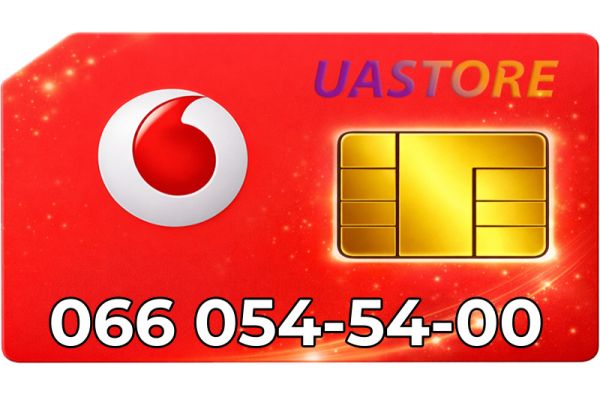Золотий номер Водафон 066-0-54-54-00 (0660545400)