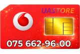 Красивый номер Водафон 075-662-96-00 (0756629600)