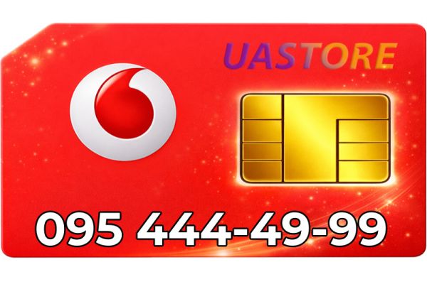 Ексклюзивний номер Водафон 095-4444-999 (0954444999)