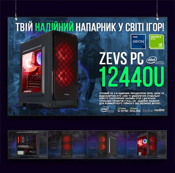 Игровой компьютер КРУЧЕ чем Intel i7 8 ЯДЕР + GTX 1050TI + 256GB SSD M.2+500GB HDD (ZEVS PC12440U)