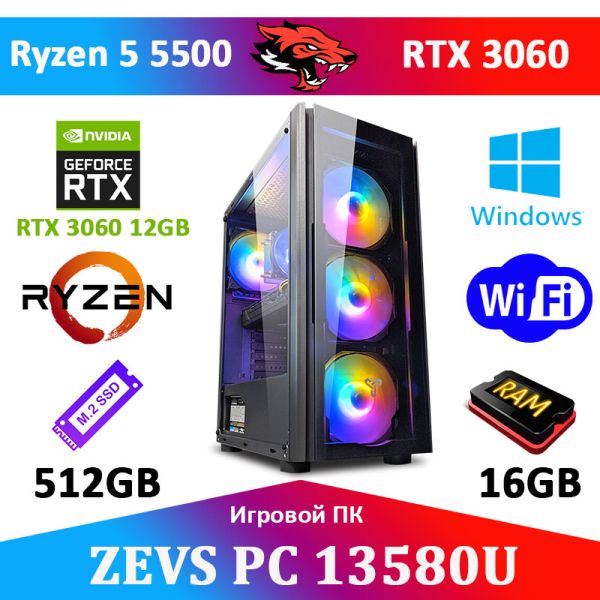Игровой компьютер RYZEN 5 6 ядер + RTX 3060 +16GB DDR4+SSD M.2 (ZEVS PC13580U)