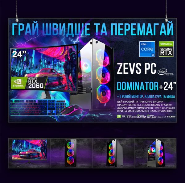 ИГРОВАЯ сборка "ZEVS PC DOMINATOR" | GeForce RTX 2060 Super 8GB | Intel i7 6800K |SSD M.2 | Wi-Fi | WIN11|Монитор LED IPS 24"| Игровой набор