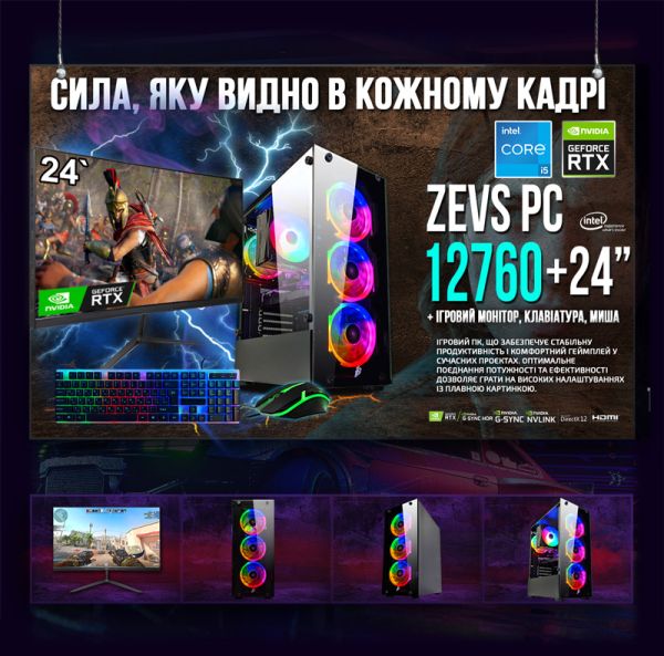 АКЦИЯ! Мощный Игровой ПК RGB +Монитор 24'' Intel i5 10400F + RTX 2060 Super 8GB + 16GB DDR4 (ZEVS PC12760R)